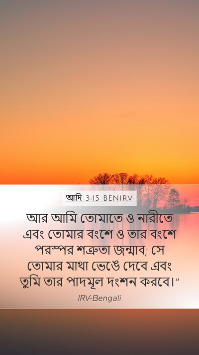 আদি 3:15 BENIRV Bible Verse Image