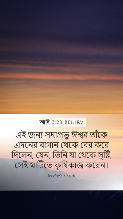 আদি 3:23 BENIRV Bible Verse Image