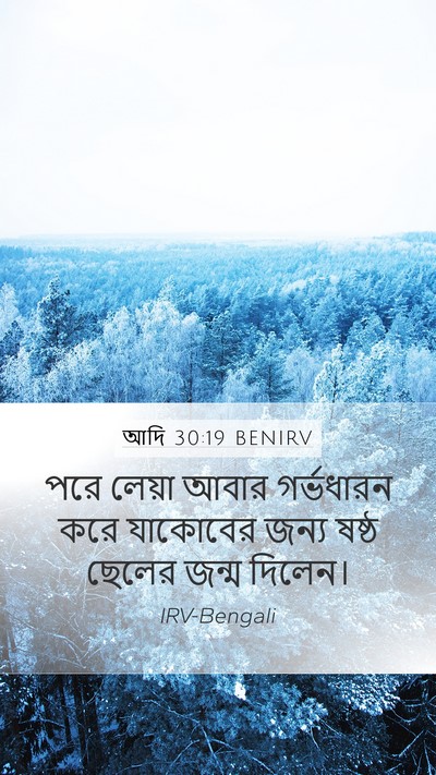 আদি 30:19 BENIRV Bible Verse Image