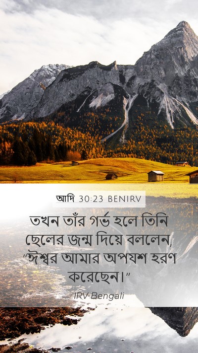 আদি 30:23 BENIRV Bible Verse Image