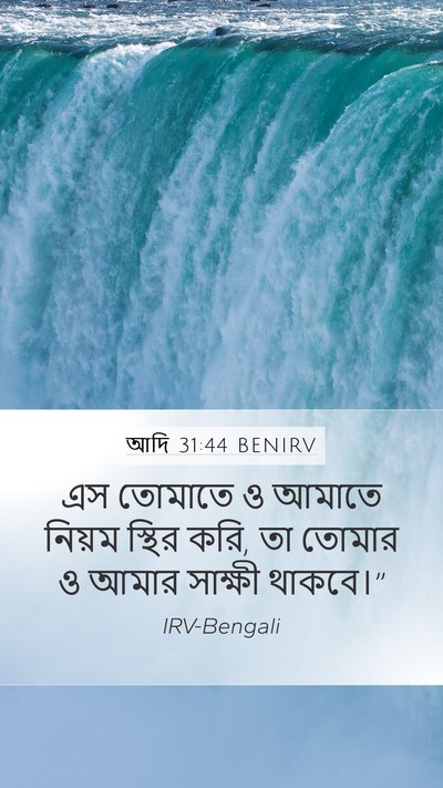 আদি 31:44 BENIRV Bible Verse Image