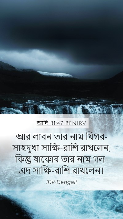 আদি 31:47 BENIRV Bible Verse Image