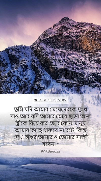 আদি 31:50 BENIRV Bible Verse Image