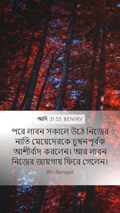 আদি 31:55 BENIRV Bible Verse Image