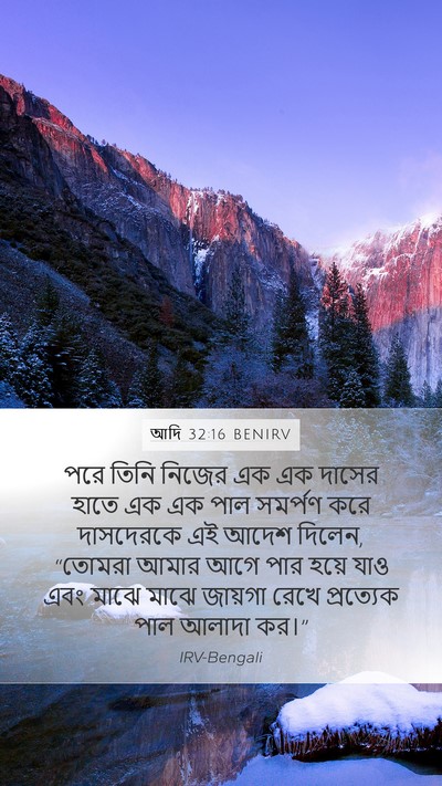 আদি 32:16 BENIRV Bible Verse Image