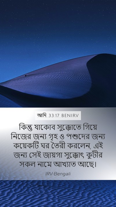 আদি 33:17 BENIRV Bible Verse Image