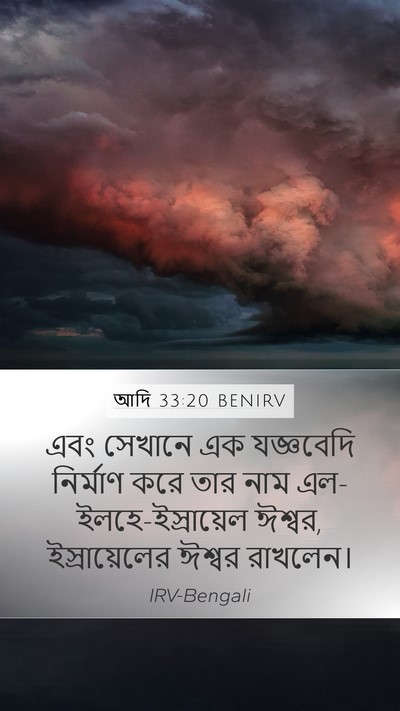 আদি 33:20 BENIRV Bible Verse Image