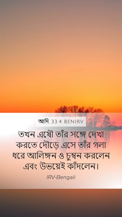 আদি 33:4 BENIRV Bible Verse Image