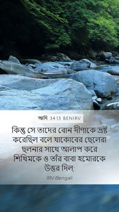 আদি 34:13 BENIRV Bible Verse Image
