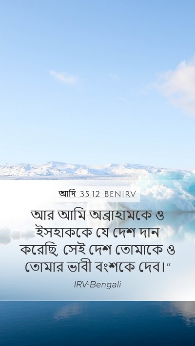 আদি 35:12 BENIRV Bible Verse Image