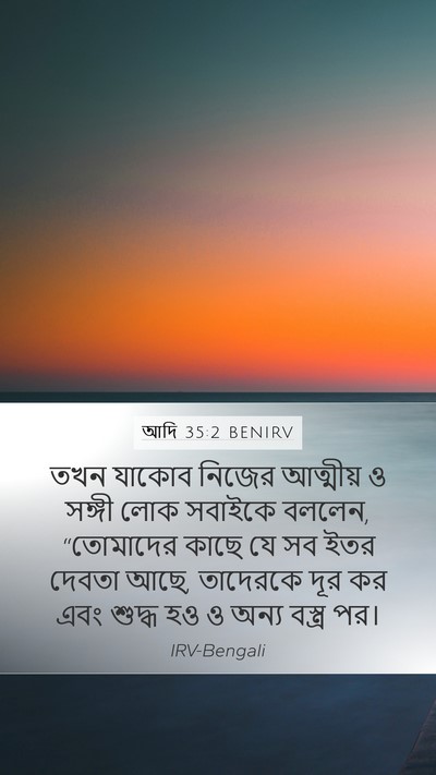আদি 35:2 BENIRV Bible Verse Image