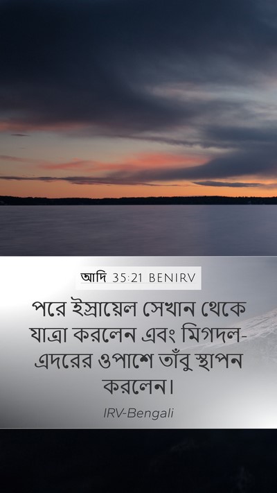 আদি 35:21 BENIRV Bible Verse Image