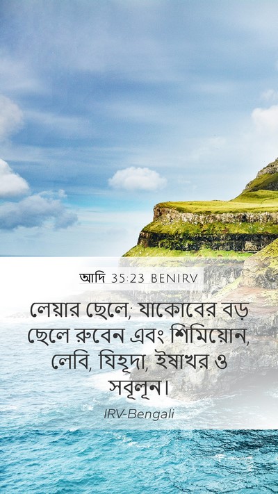 আদি 35:23 BENIRV Bible Verse Image
