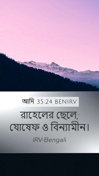 আদি 35:24 BENIRV Bible Verse Image