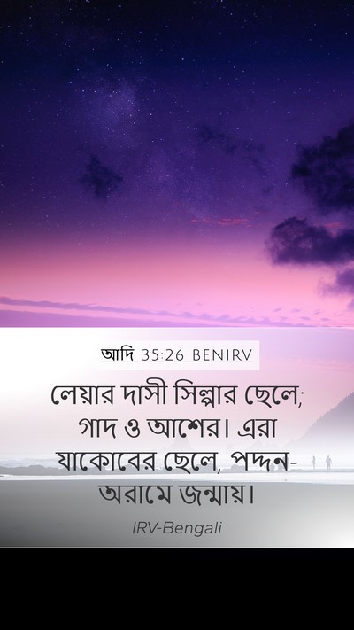 আদি 35:26 BENIRV Bible Verse Image