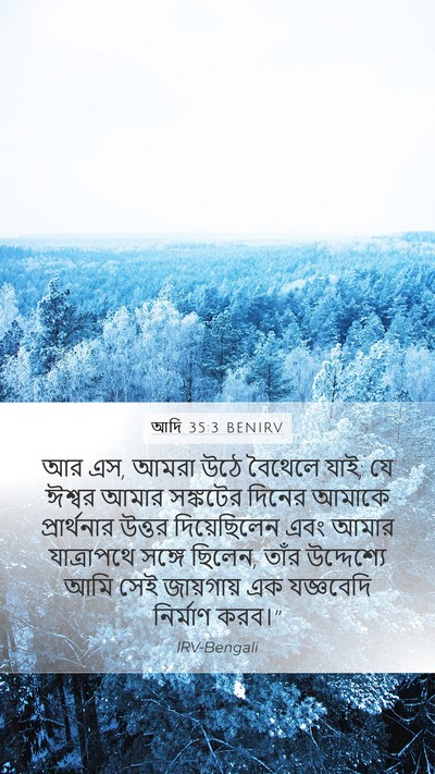 আদি 35:3 BENIRV Bible Verse Image
