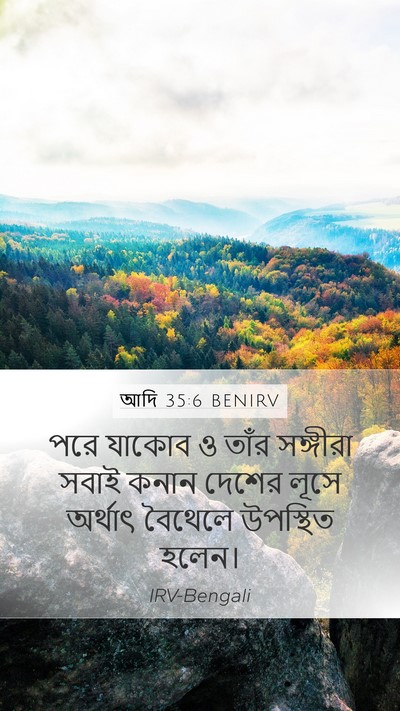 আদি 35:6 BENIRV Bible Verse Image