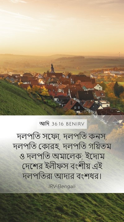আদি 36:16 BENIRV Mobile Phone Wallpaper - দলপতি সফো, দলপতি - Mobile Bible Verse Wallpaper