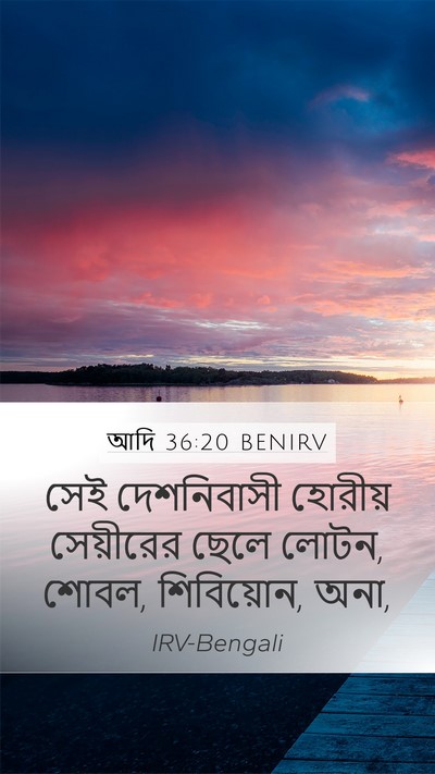 আদি 36:20 BENIRV Bible Verse Image