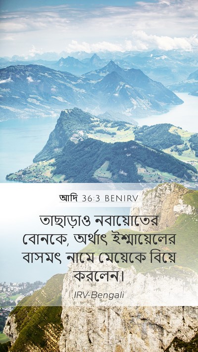 আদি 36:3 BENIRV Bible Verse Image