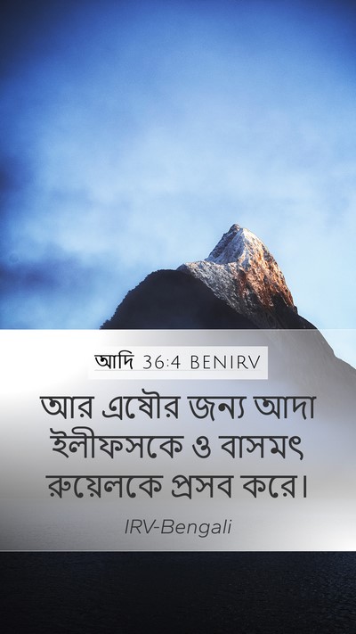 আদি 36:4 BENIRV Bible Verse Image