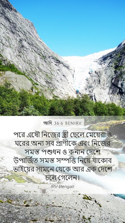 আদি 36:6 BENIRV Mobile Phone Wallpaper - পরে এষৌ নিজের - Mobile Bible Verse Wallpaper