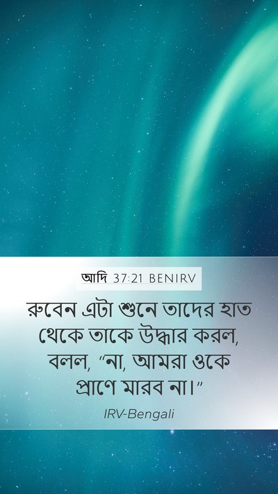 আদি 37:21 BENIRV Bible Verse Image