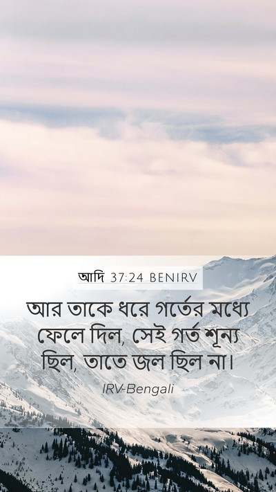 আদি 37:24 BENIRV Mobile Phone Wallpaper - আর তাকে ধরে গর্তের - Mobile Bible Verse Wallpaper