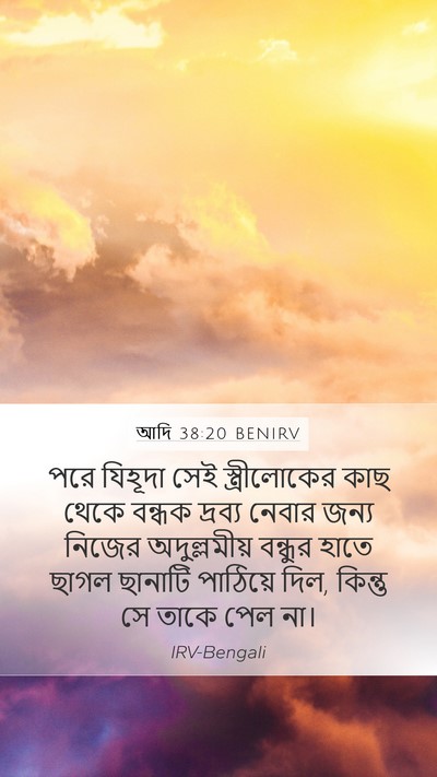 আদি 38:20 BENIRV Bible Verse Image
