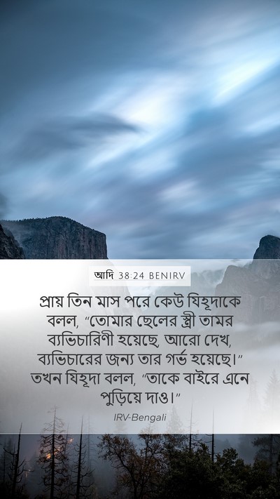 আদি 38:24 BENIRV Bible Verse Image