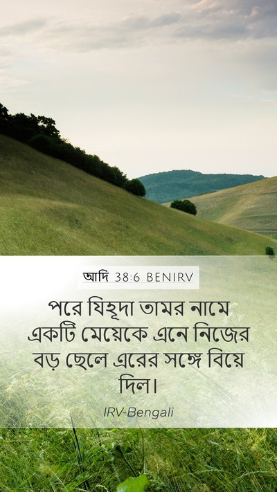 আদি 38:6 BENIRV Bible Verse Image