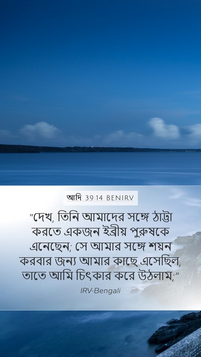 আদি 39:14 BENIRV Bible Verse Image