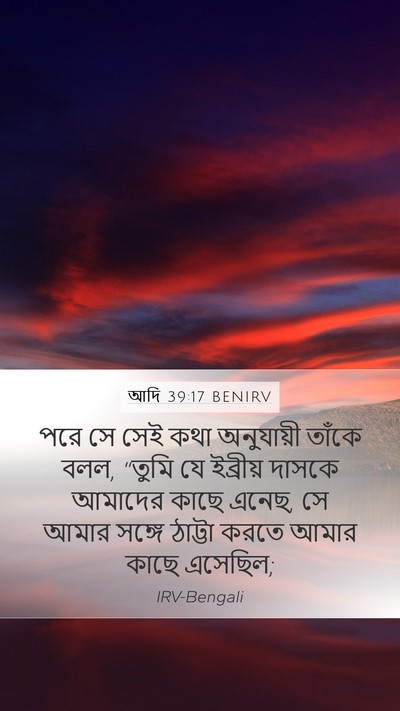 আদি 39:17 BENIRV Bible Verse Image