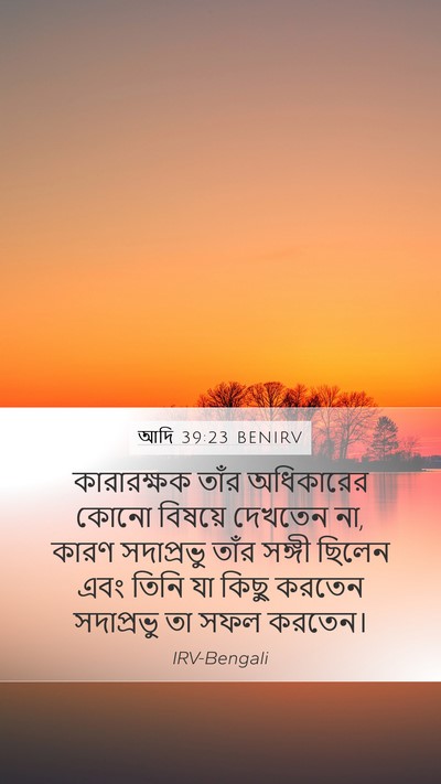 আদি 39:23 BENIRV Bible Verse Image