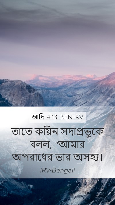 আদি 4:13 BENIRV Bible Verse Image