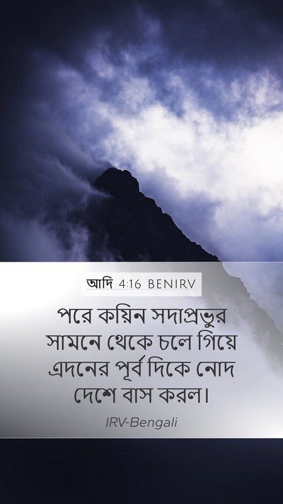 আদি 4:16 BENIRV Bible Verse Image