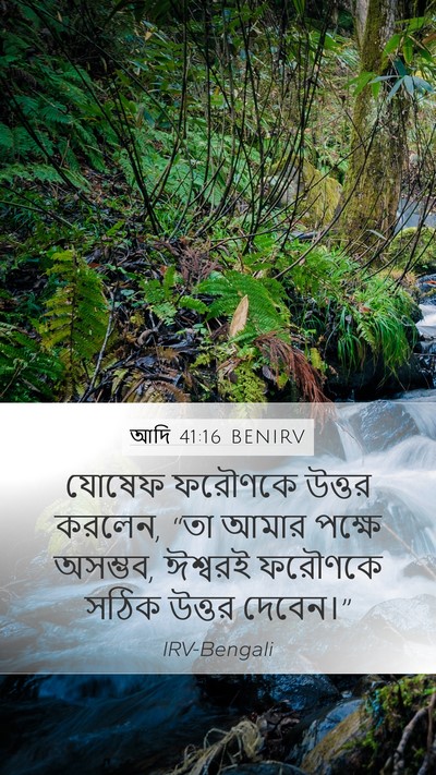 আদি 41:16 BENIRV Bible Verse Image