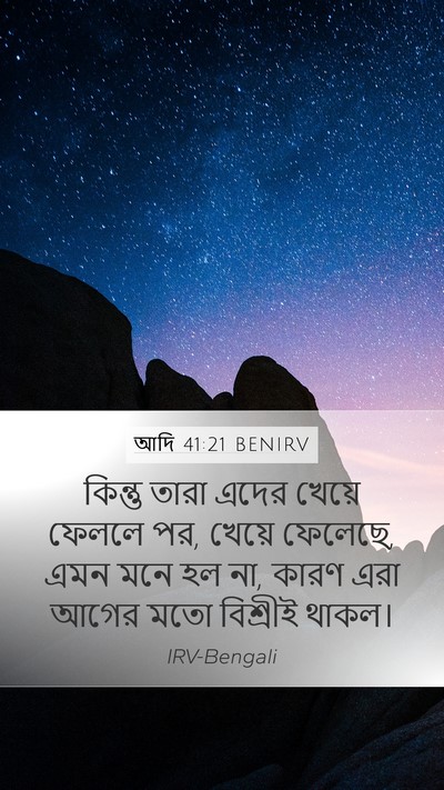 আদি 41:21 BENIRV Mobile Phone Wallpaper - কিন্তু তারা এদের - Mobile Bible Verse Wallpaper