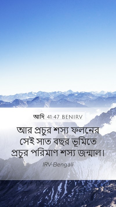 আদি 41:47 BENIRV Bible Verse Image