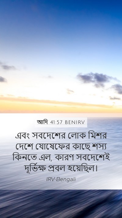 আদি 41:57 BENIRV Bible Verse Image