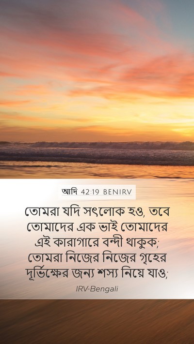 আদি 42:19 BENIRV Bible Verse Image