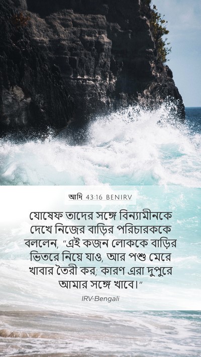 আদি 43:16 BENIRV Bible Verse Image