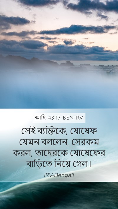 আদি 43:17 BENIRV Mobile Phone Wallpaper - সেই ব্যক্তিকে, - Mobile Bible Verse Wallpaper