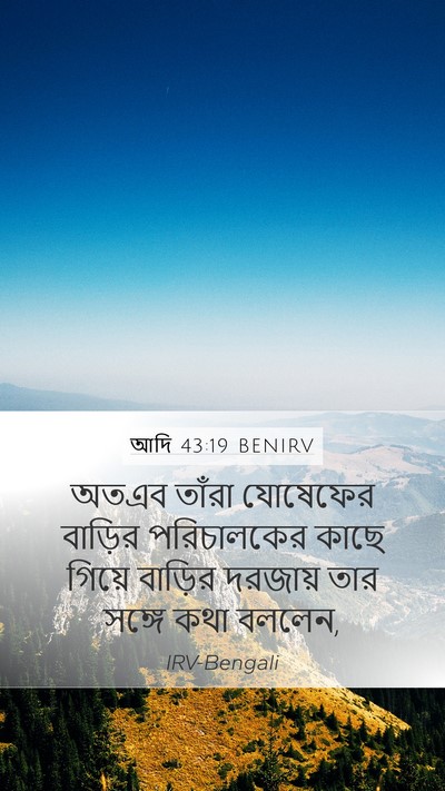 আদি 43:19 BENIRV Bible Verse Image
