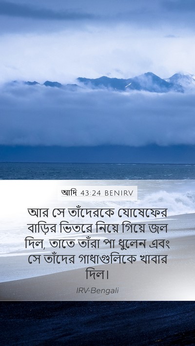 আদি 43:24 BENIRV Bible Verse Image