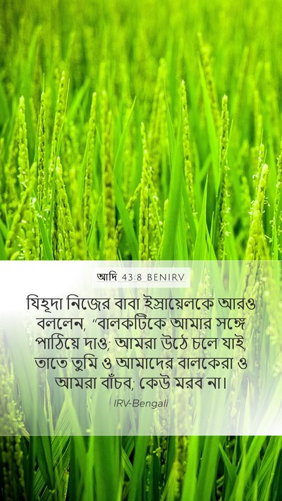 আদি 43:8 BENIRV Bible Verse Image