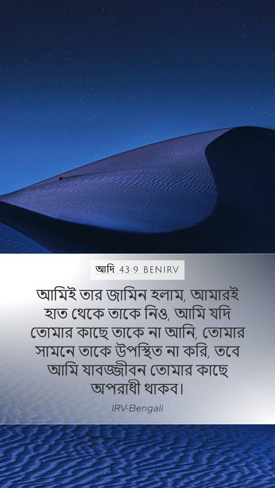 আদি 43:9 BENIRV Bible Verse Image