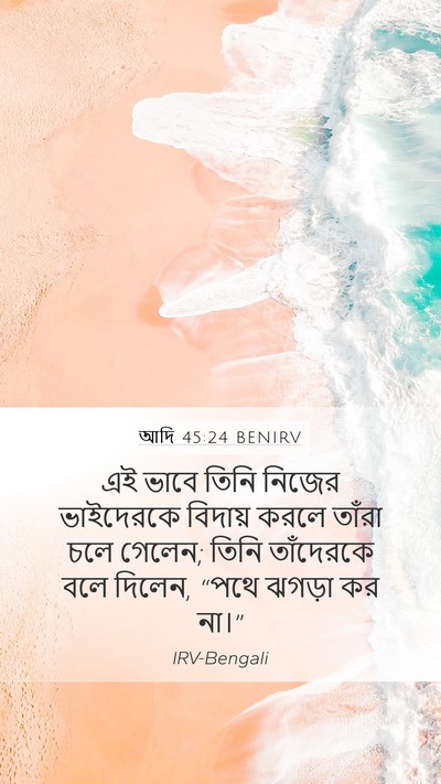 আদি 45:24 BENIRV Bible Verse Image
