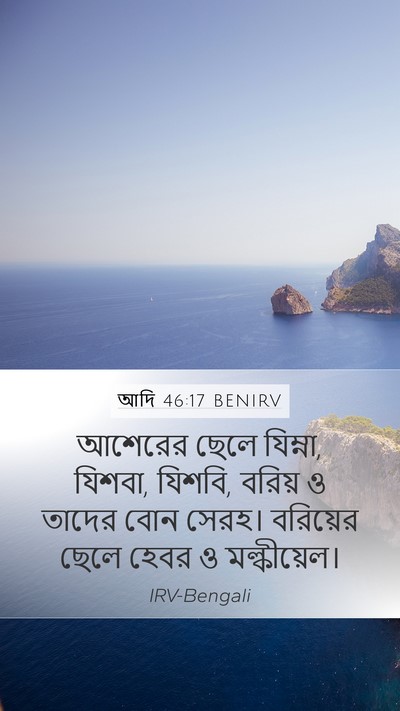 আদি 46:17 BENIRV Bible Verse Image
