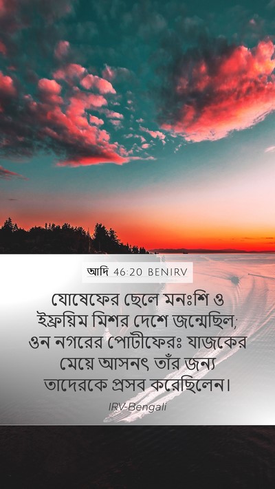 আদি 46:20 BENIRV Bible Verse Image
